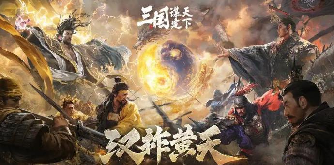 三国谋定天下阵容推荐