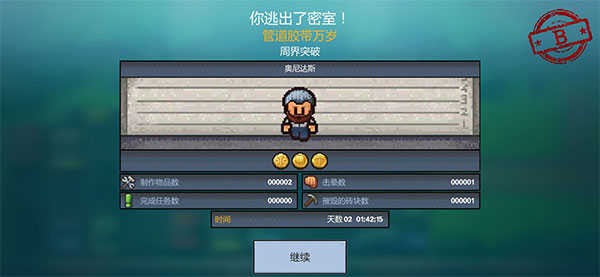 逃脱者2破解版内置菜单版游戏攻略1