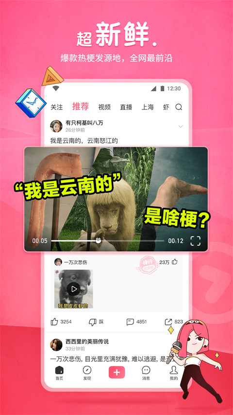 皮皮虾短视频