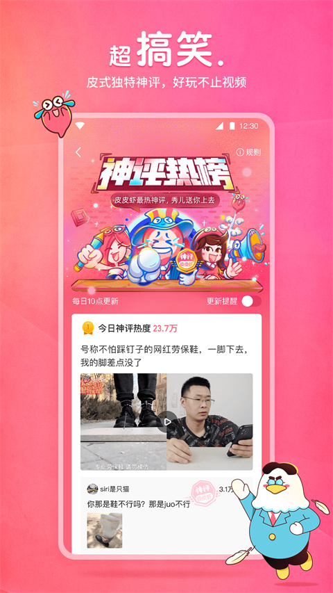皮皮虾短视频
