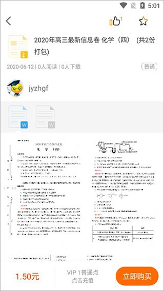 学科网APP图片6