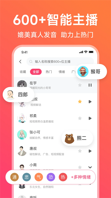 配音神器