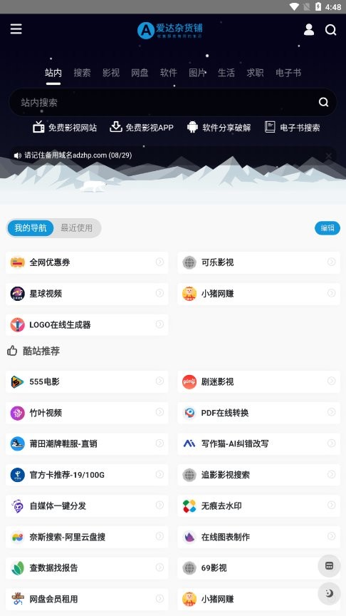 爱达杂货铺