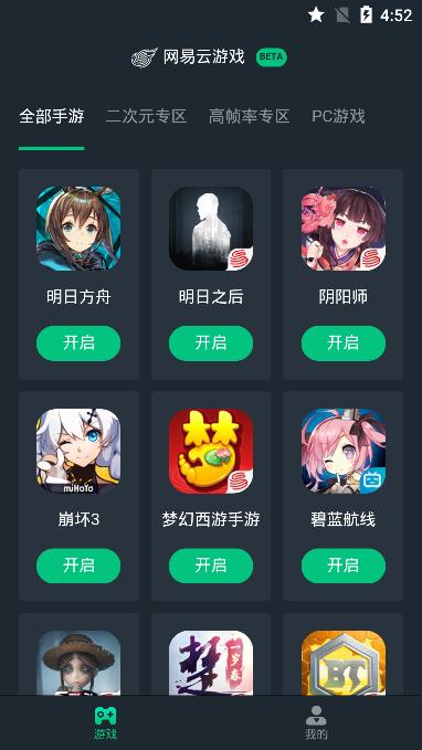 网易云游戏