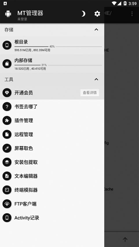 Mt管理器