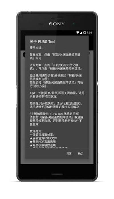PUBGTool画质助手