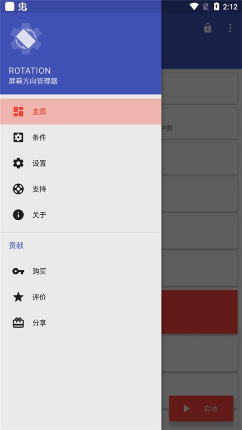 屏幕方向管理器
