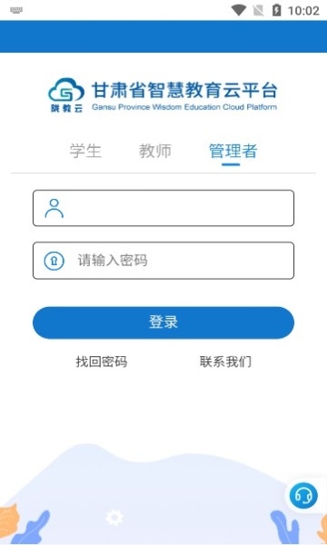 甘肃智慧教育云平台