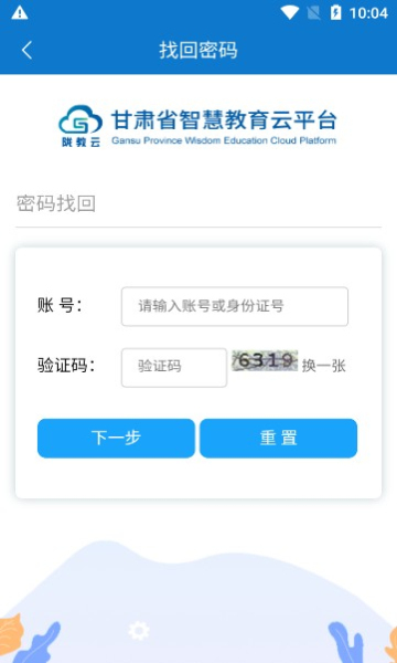 甘肃智慧教育云平台