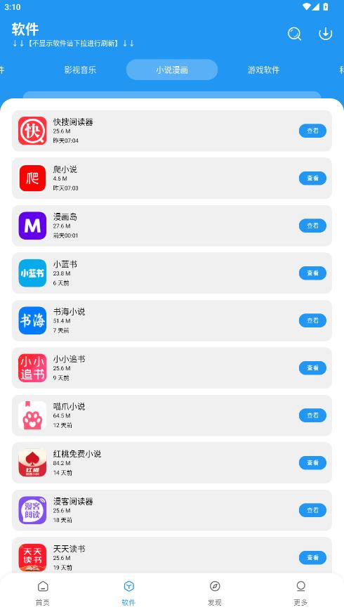 小七软件库