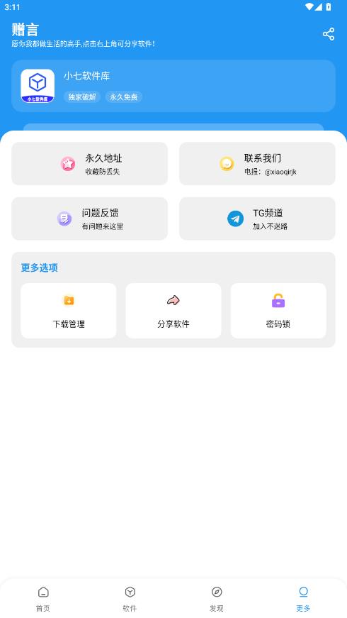 小七软件库