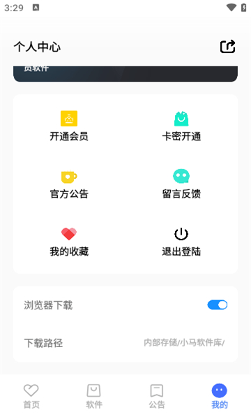 小马软件库