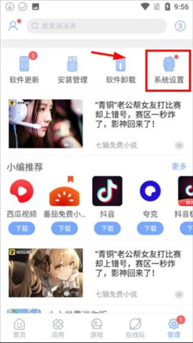 安智市场app11