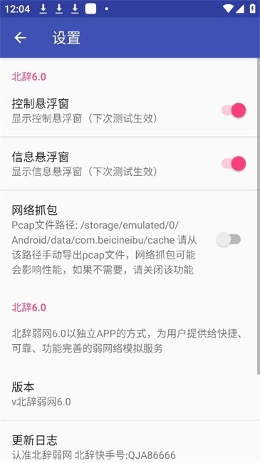 北辞弱网