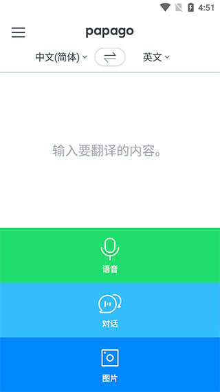 Papago翻译