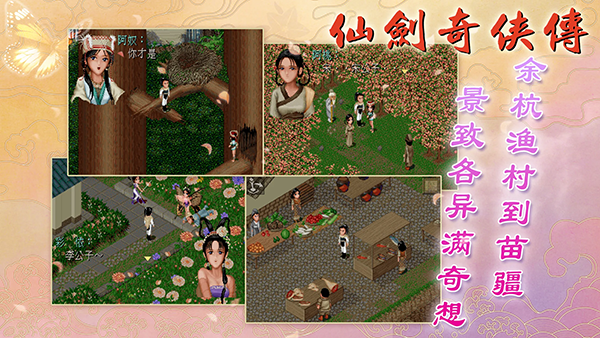 仙剑奇侠传98