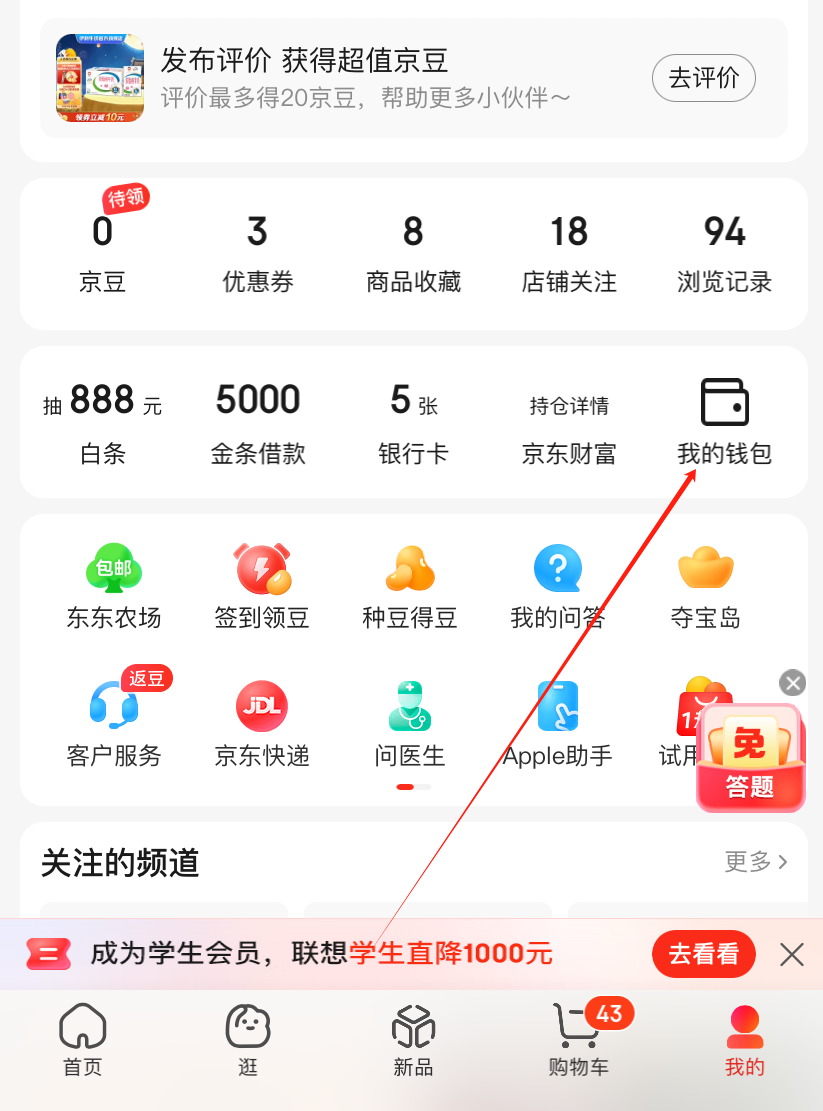 京东