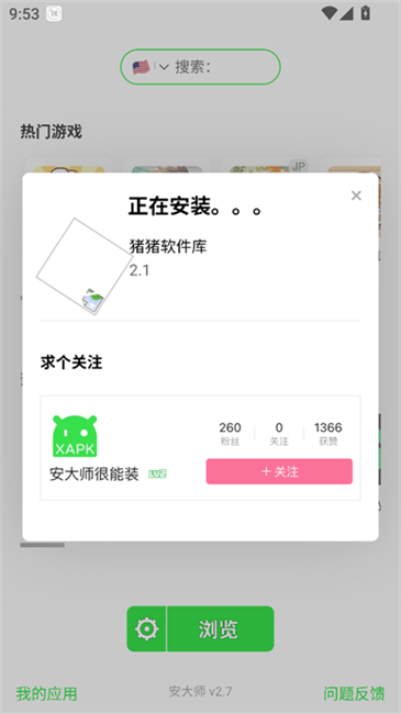 安大师