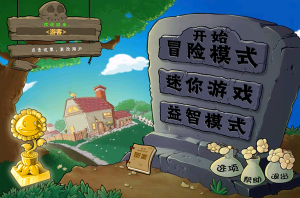 植物大战僵尸