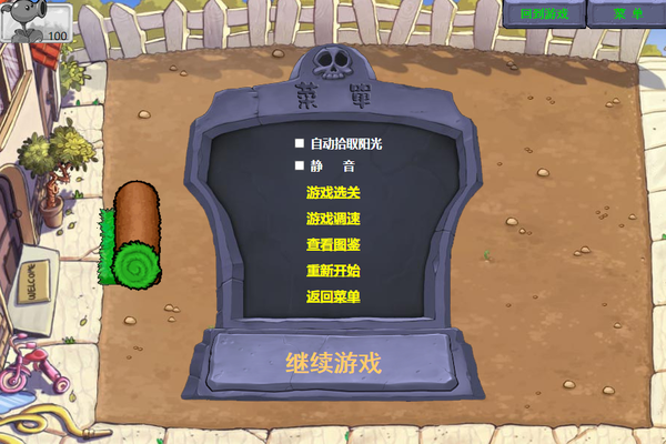 植物大战僵尸