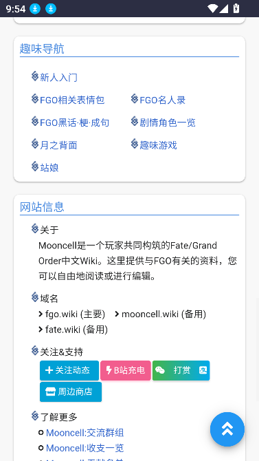 fgowiki