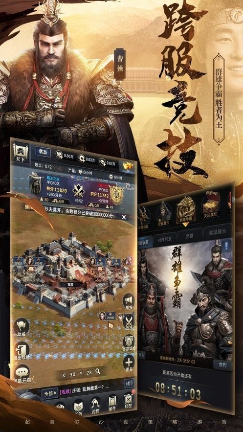 三国群英纪