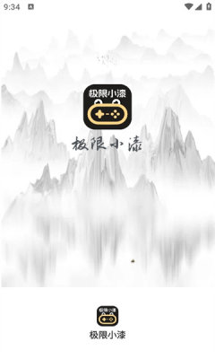 极限小漆