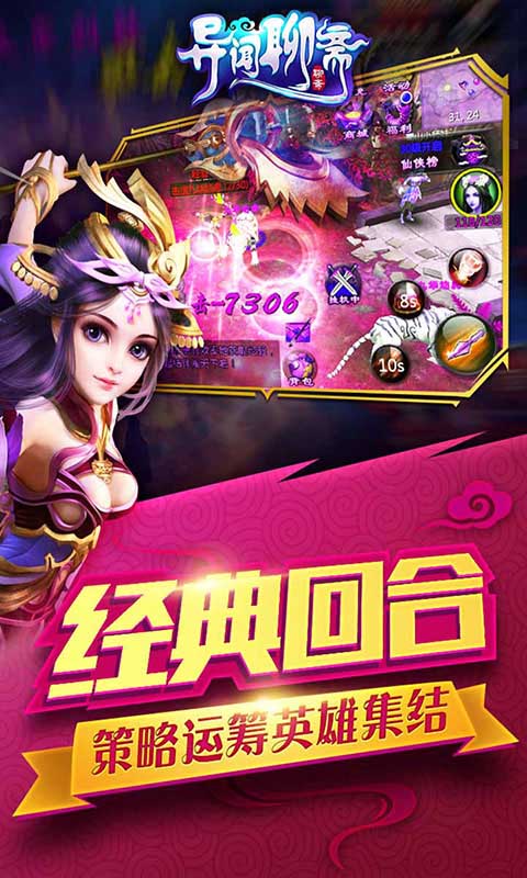 异闻聊斋送远古之翼版