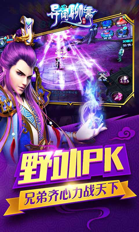 异闻聊斋送远古之翼版