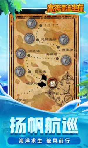木筏漂流生存