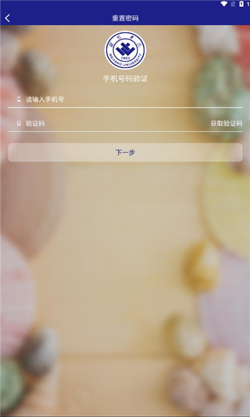 智慧潍苑app安卓下载