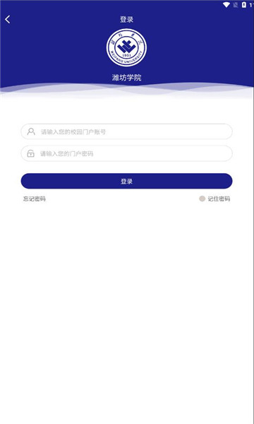 智慧潍苑app安卓下载