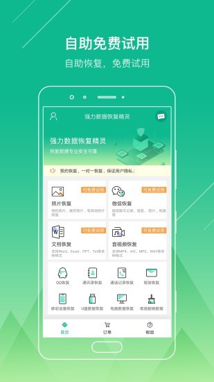 强力安卓恢复精灵
