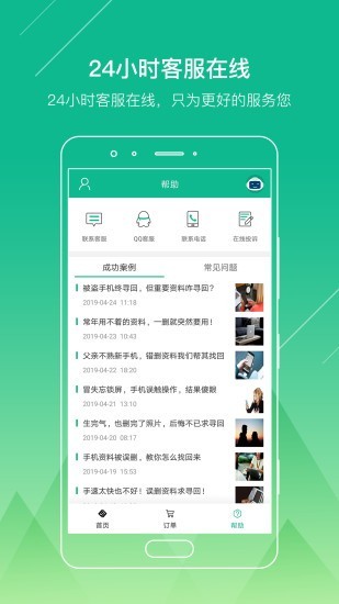强力安卓恢复精灵