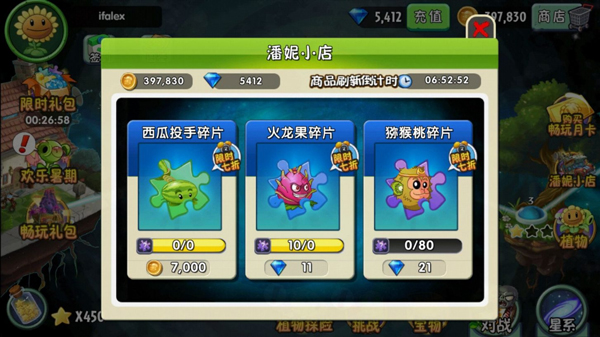 植物大战僵尸2