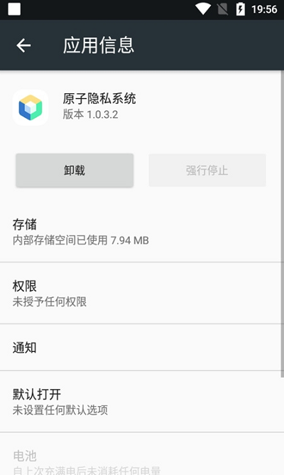 原子隐私