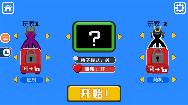 火柴人对决