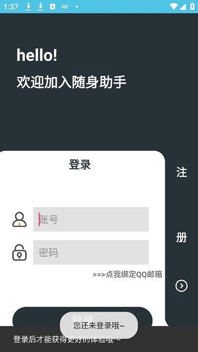 随身助手