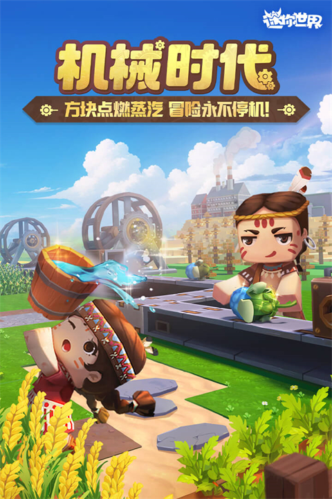 迷你世界