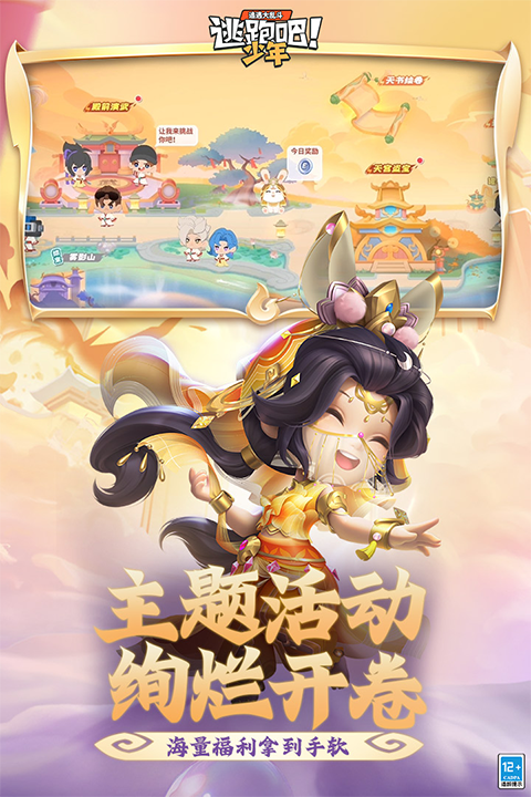 逃跑吧少年