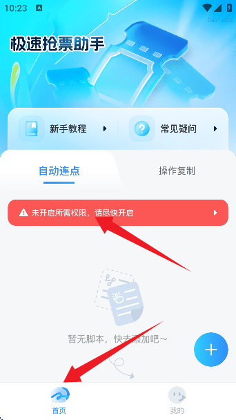 极速抢票助手