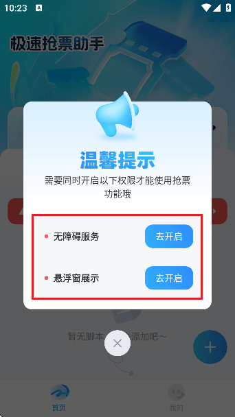 极速抢票助手