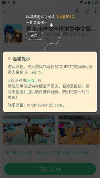 魔玩助手app正版使用教程4