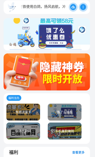 白鸽软件库