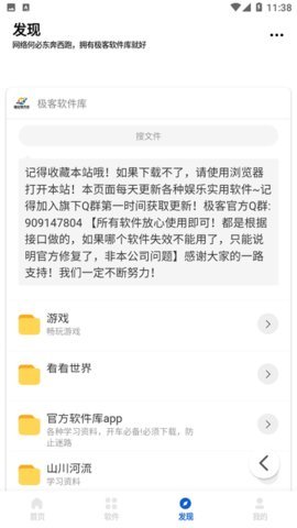 极客软件库
