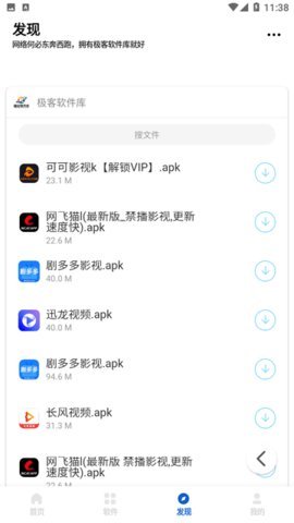 极客软件库