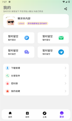 懒羊羊软件库