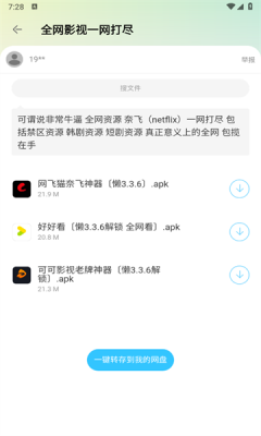 懒羊羊软件库