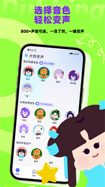 大饼ai变声器