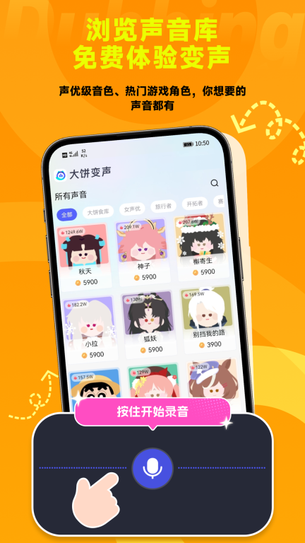 大饼ai变声器